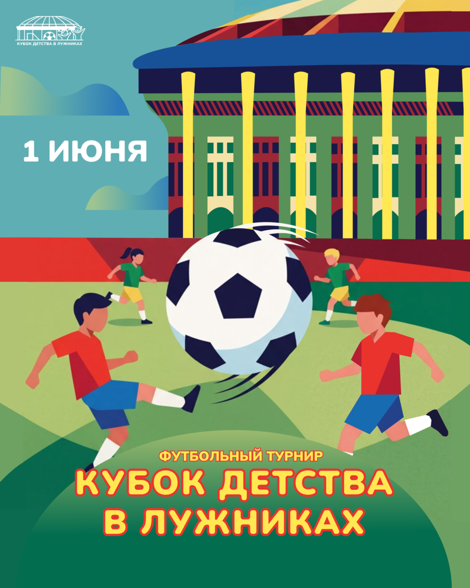 Афиша турнира